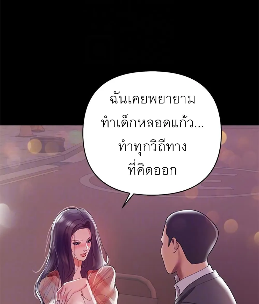 A Baby’s Nest - หน้า 81