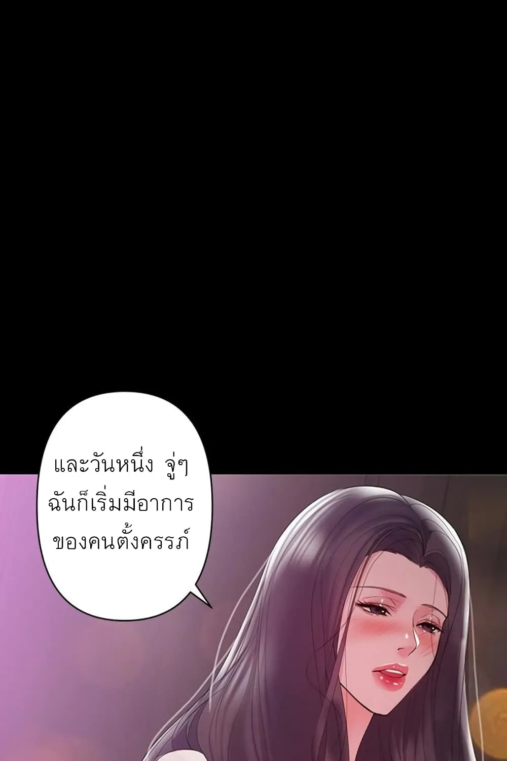 A Baby’s Nest - หน้า 84