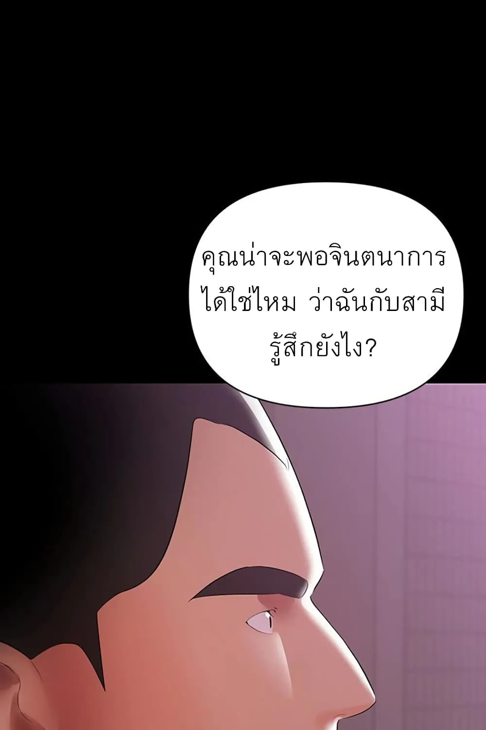 A Baby’s Nest - หน้า 88