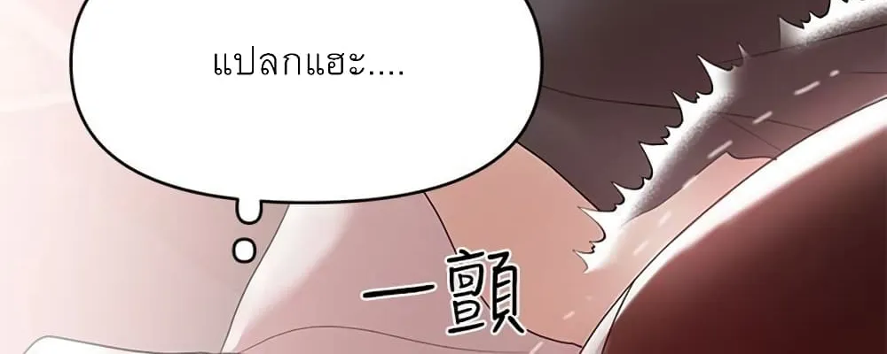 A Baby’s Nest - หน้า 67