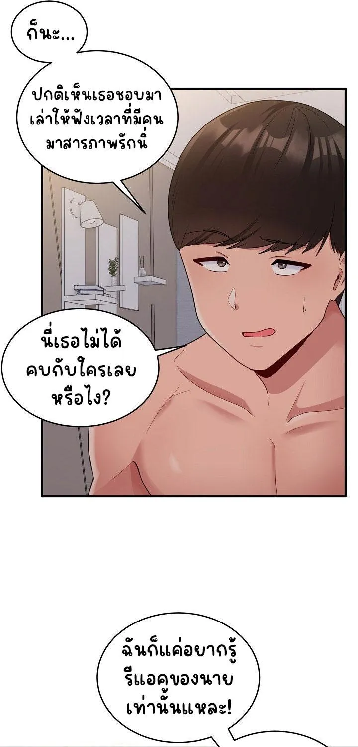 A Crushing Confession - หน้า 6