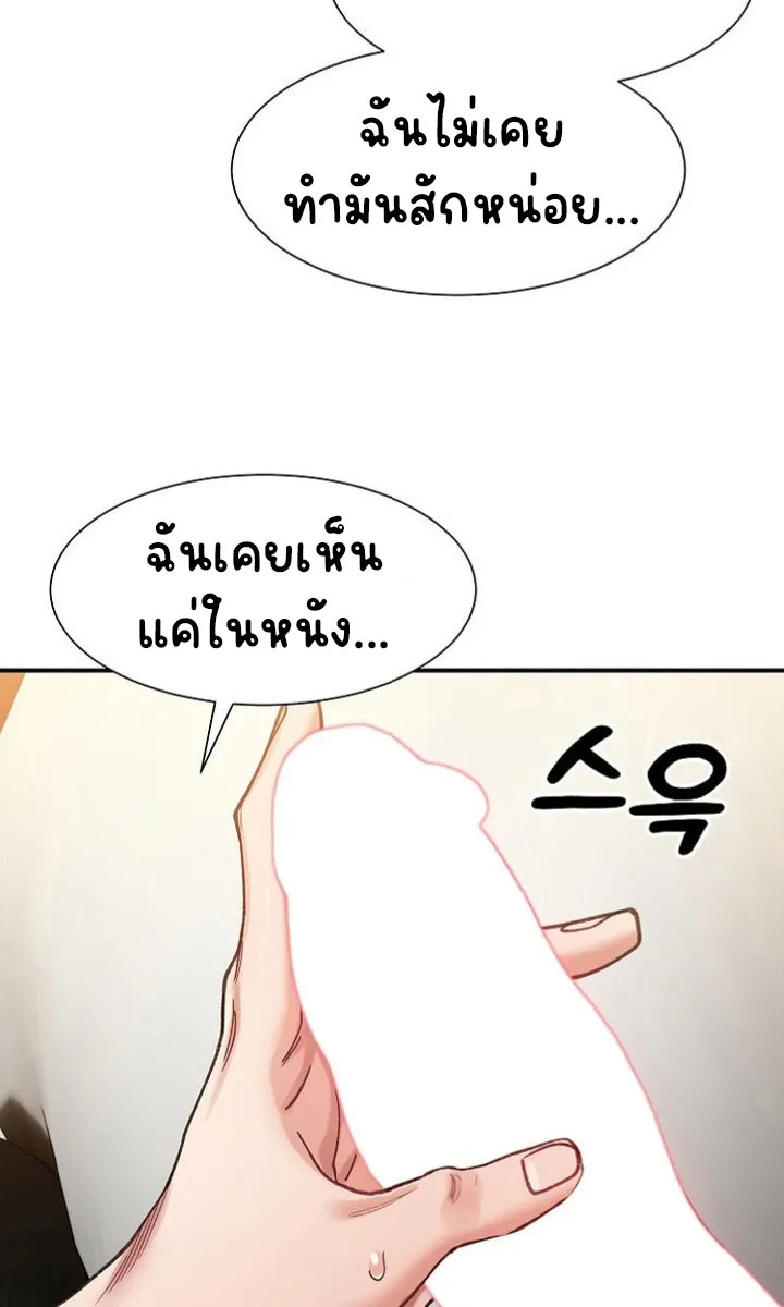 A Delicate Relationship - หน้า 30