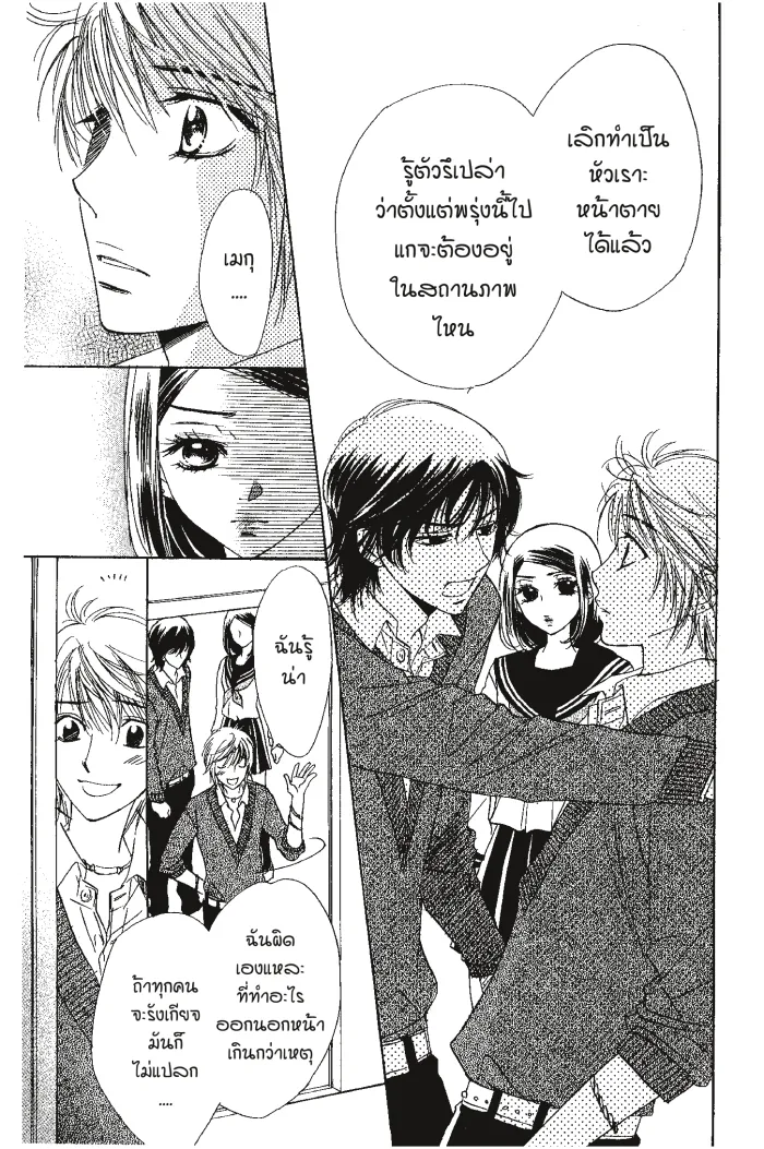 A Devil and Her Love Song - หน้า 4