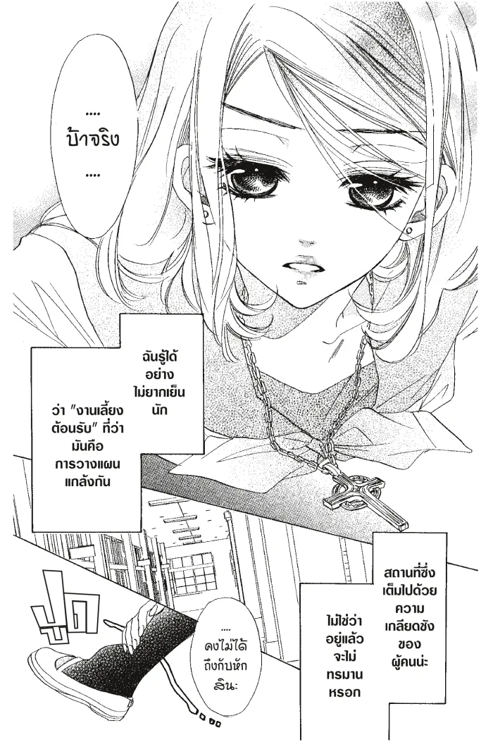 A Devil and Her Love Song - หน้า 21