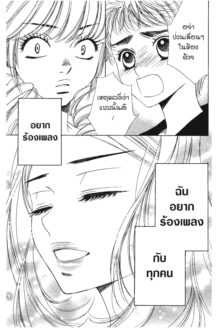 A Devil and Her Love Song - หน้า 24