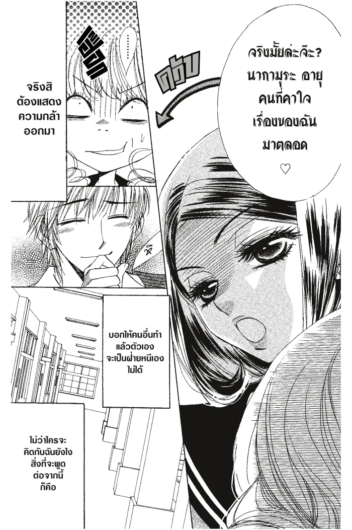 A Devil and Her Love Song - หน้า 17