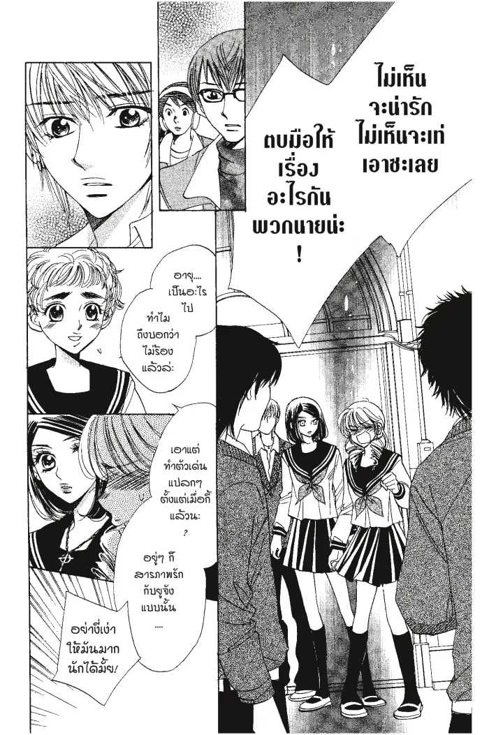 A Devil and Her Love Song - หน้า 24