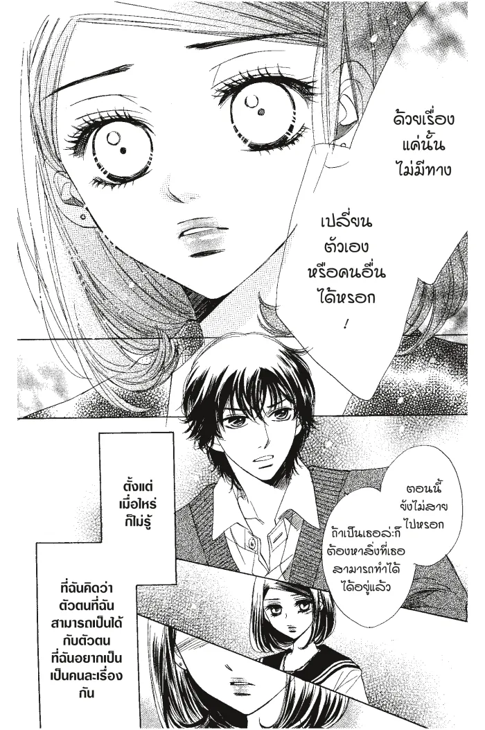 A Devil and Her Love Song - หน้า 22