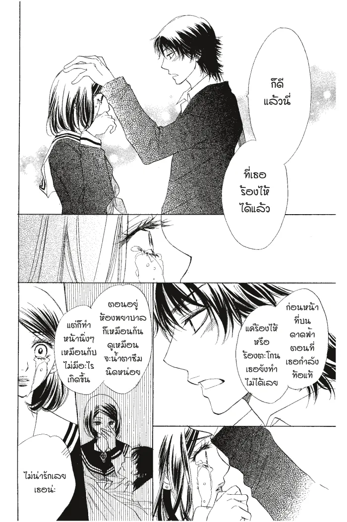 A Devil and Her Love Song - หน้า 5