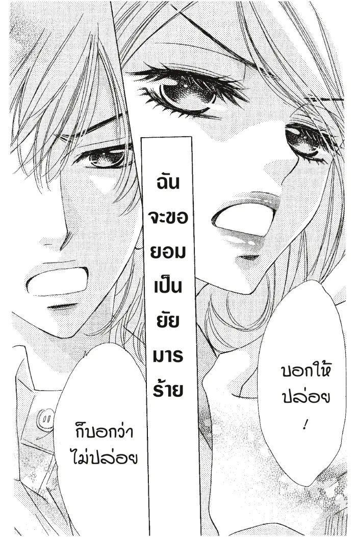 A Devil and Her Love Song - หน้า 14