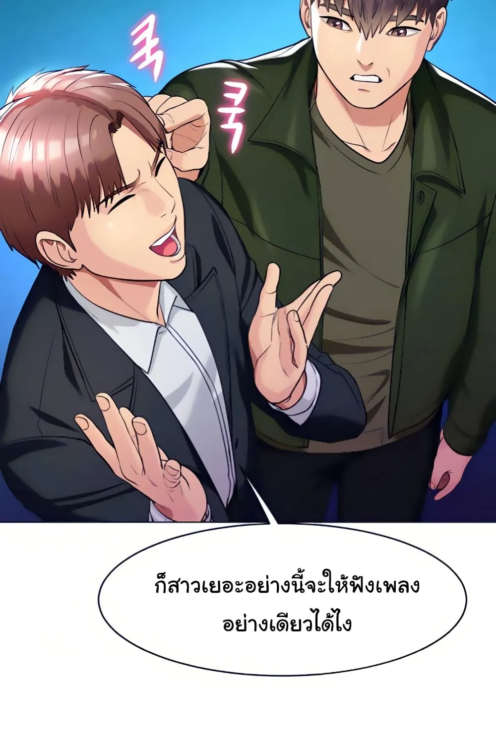 A Different Class - หน้า 68