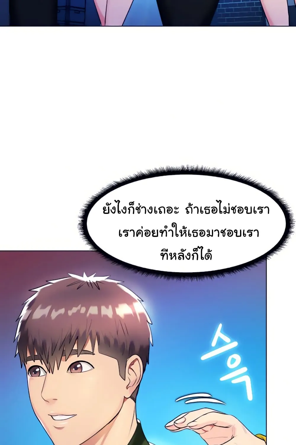 A Different Class - หน้า 95