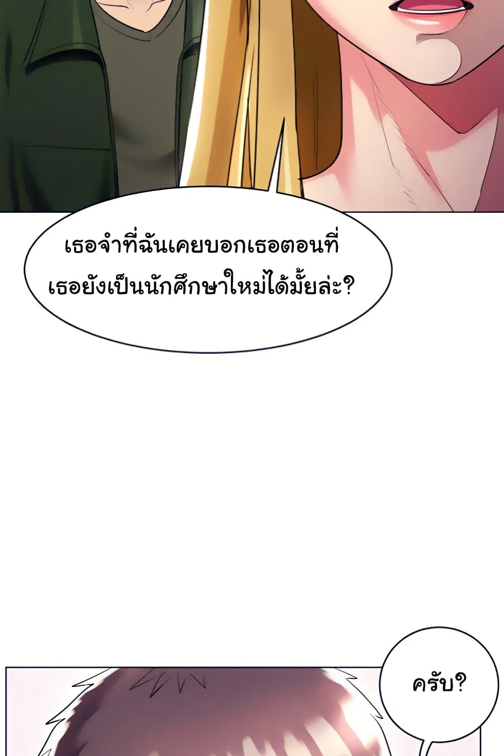 A Different Class - หน้า 72