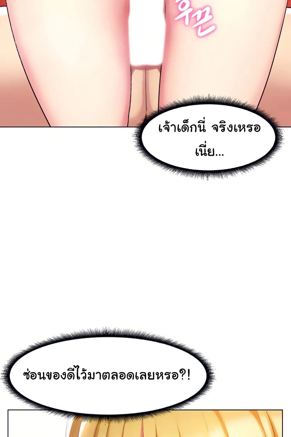 A Different Class - หน้า 44