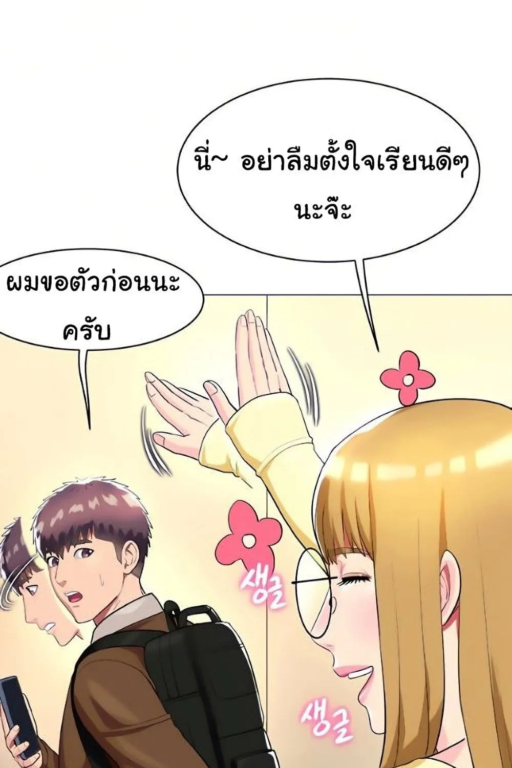 A Different Class - หน้า 16