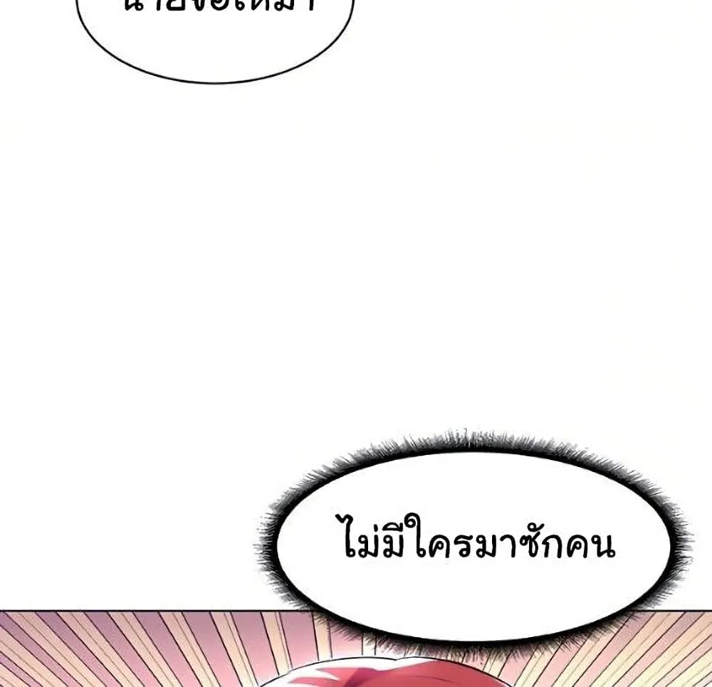 A Different Class - หน้า 38