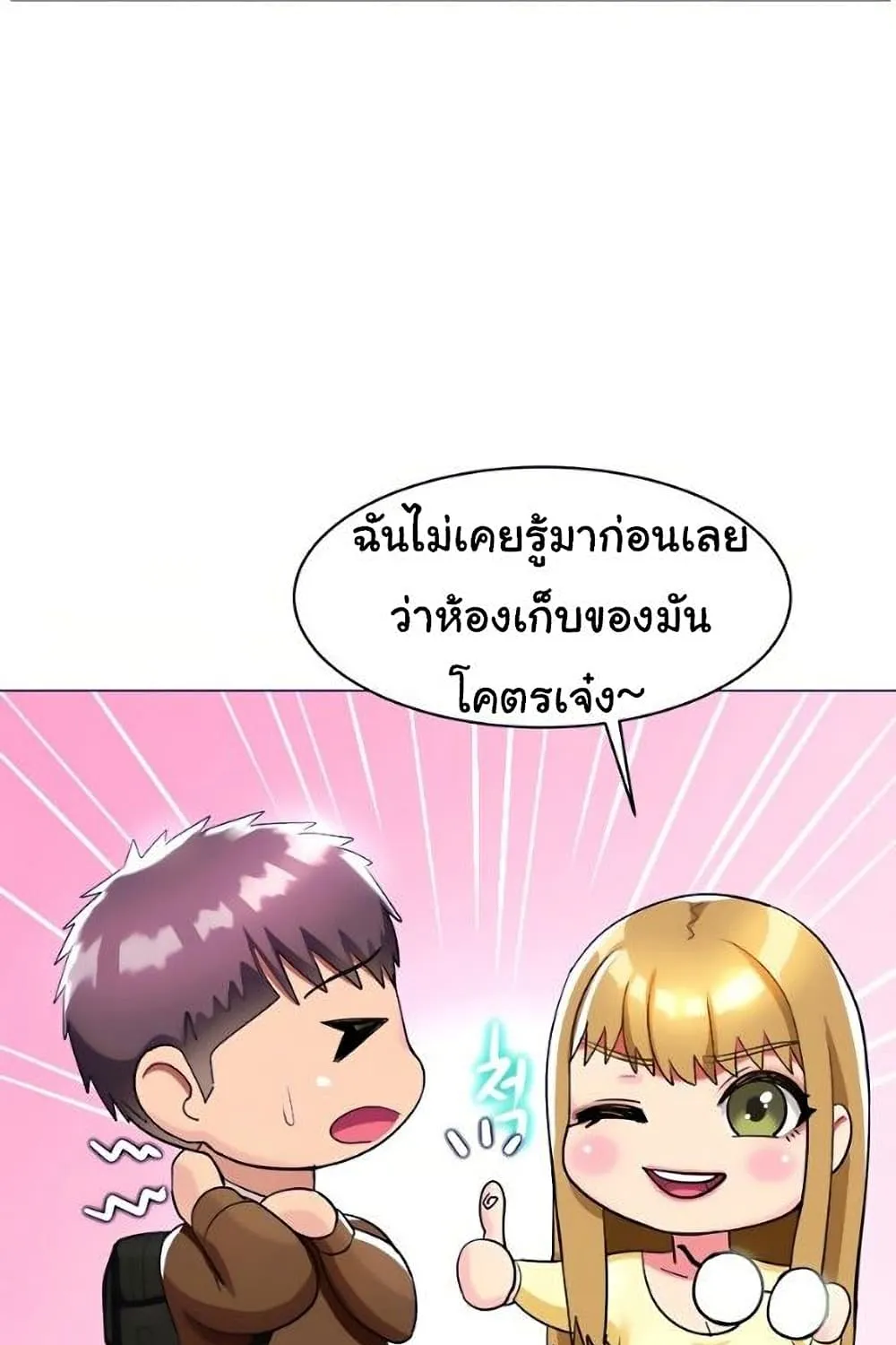 A Different Class - หน้า 6