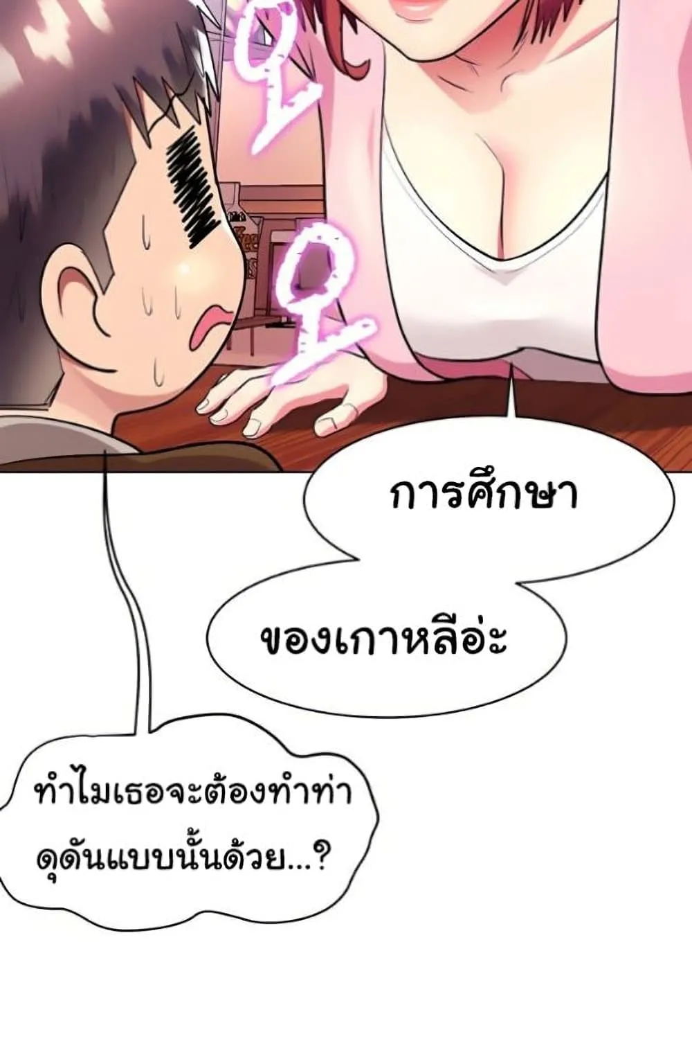 A Different Class - หน้า 63