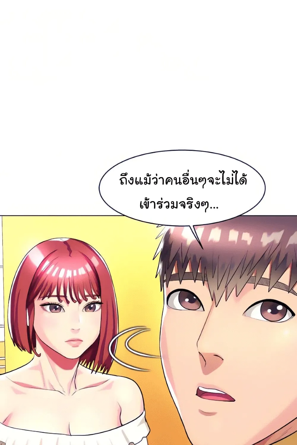 A Different Class - หน้า 22