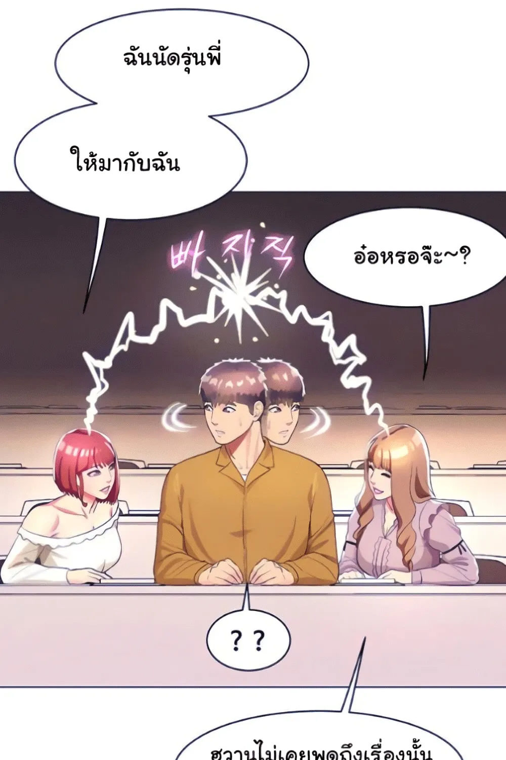 A Different Class - หน้า 61