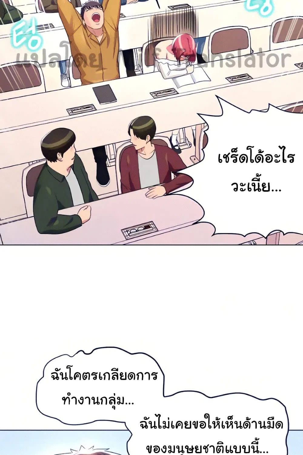 A Different Class - หน้า 8