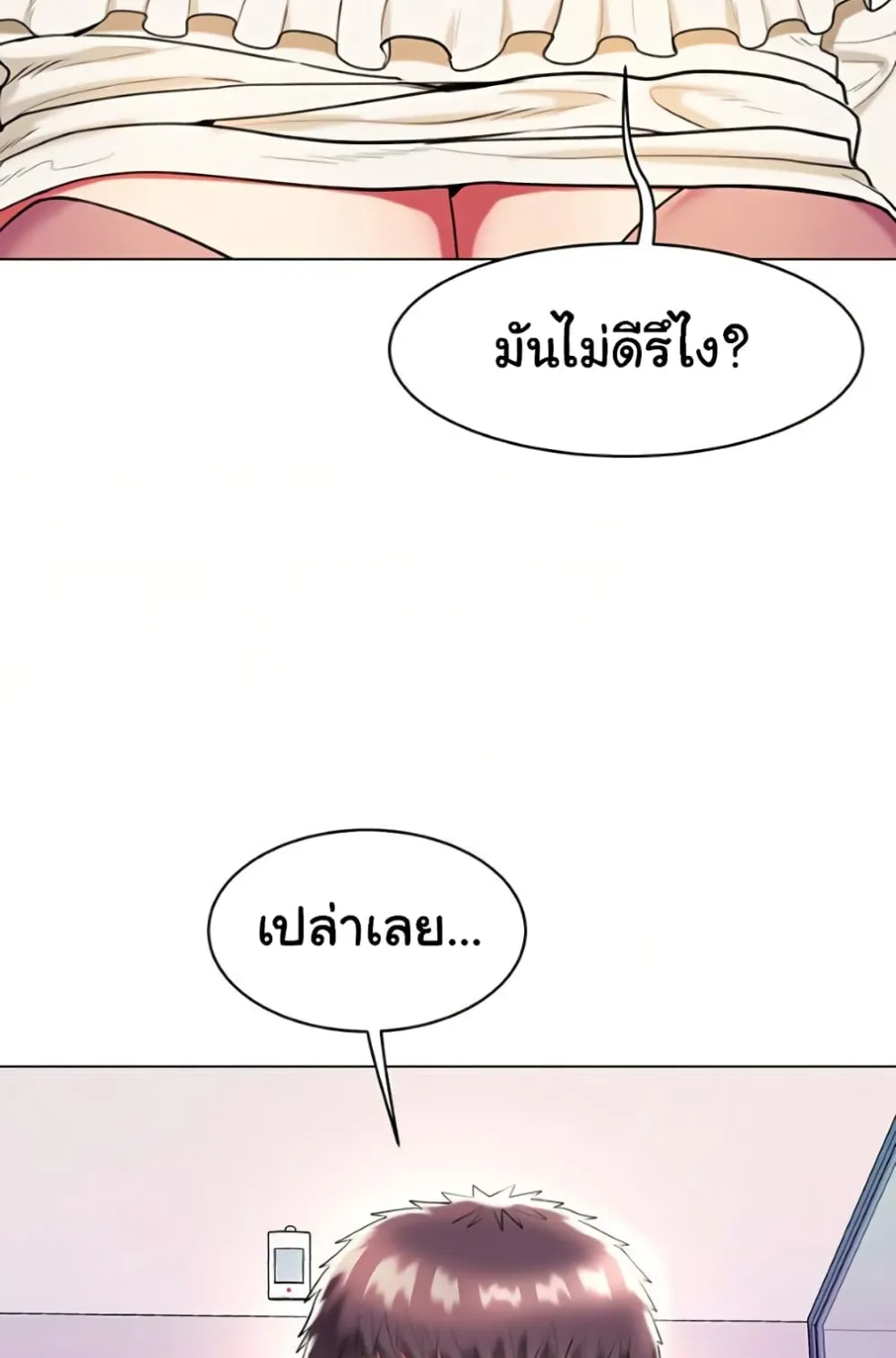 A Different Class - หน้า 21