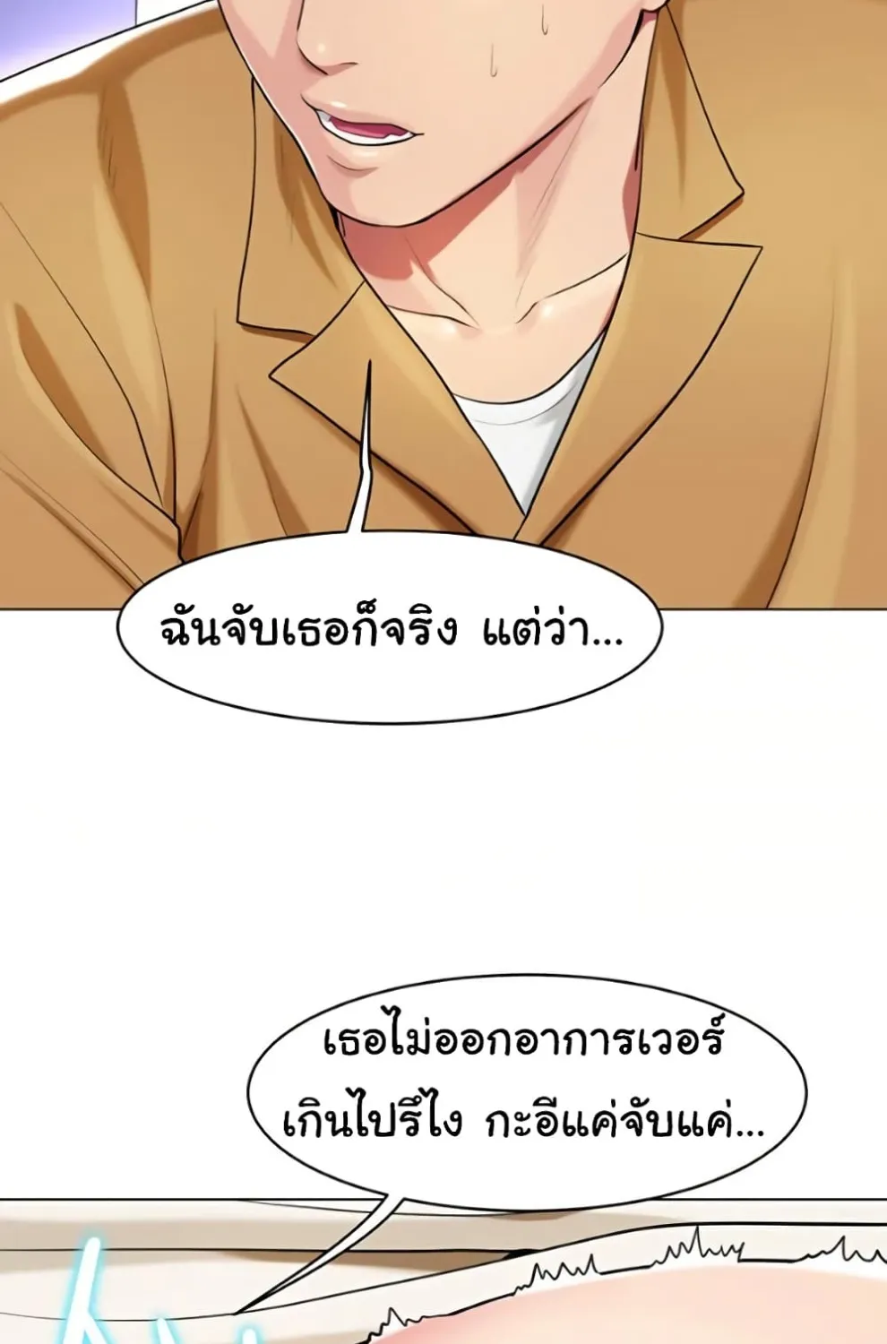 A Different Class - หน้า 8