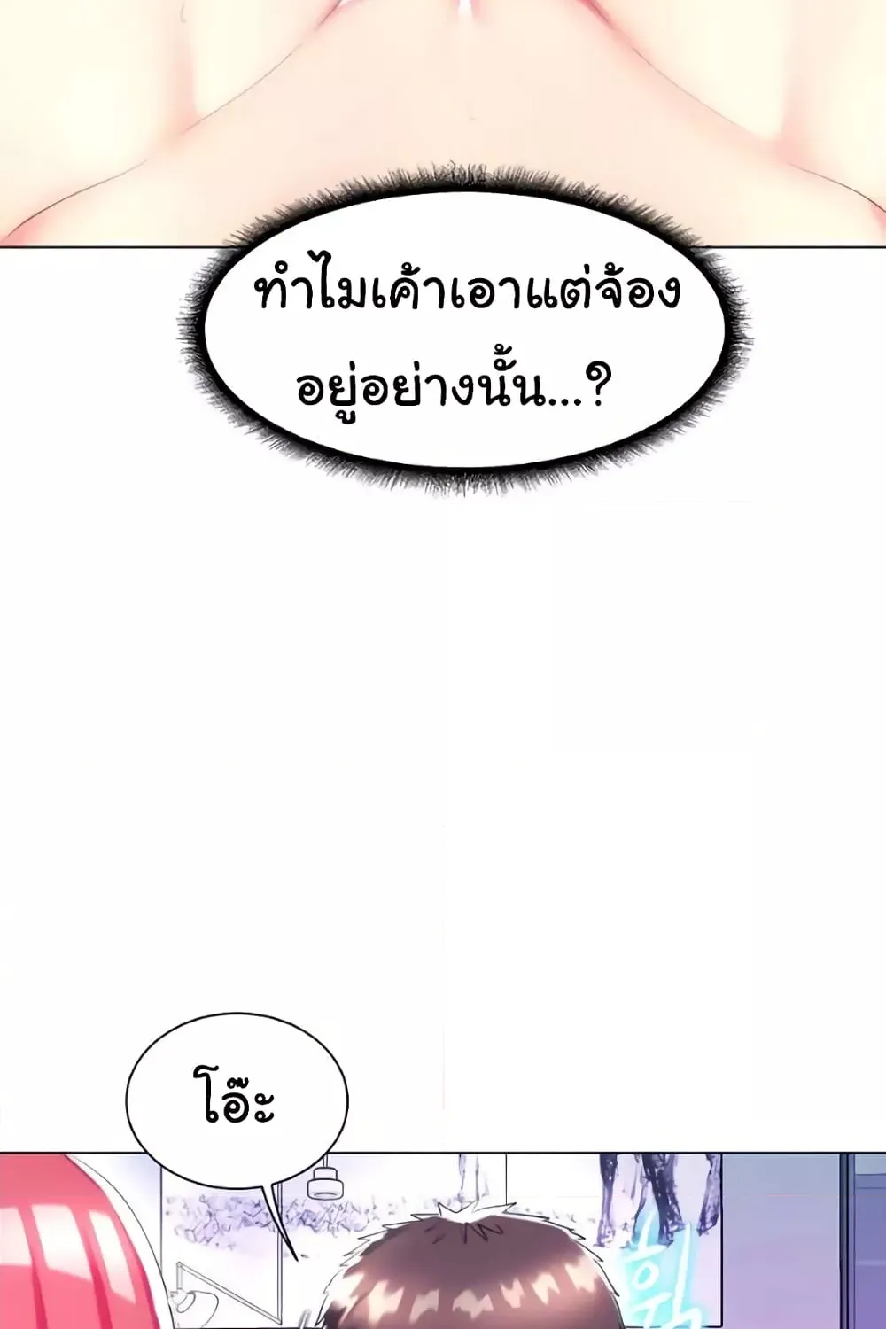 A Different Class - หน้า 8