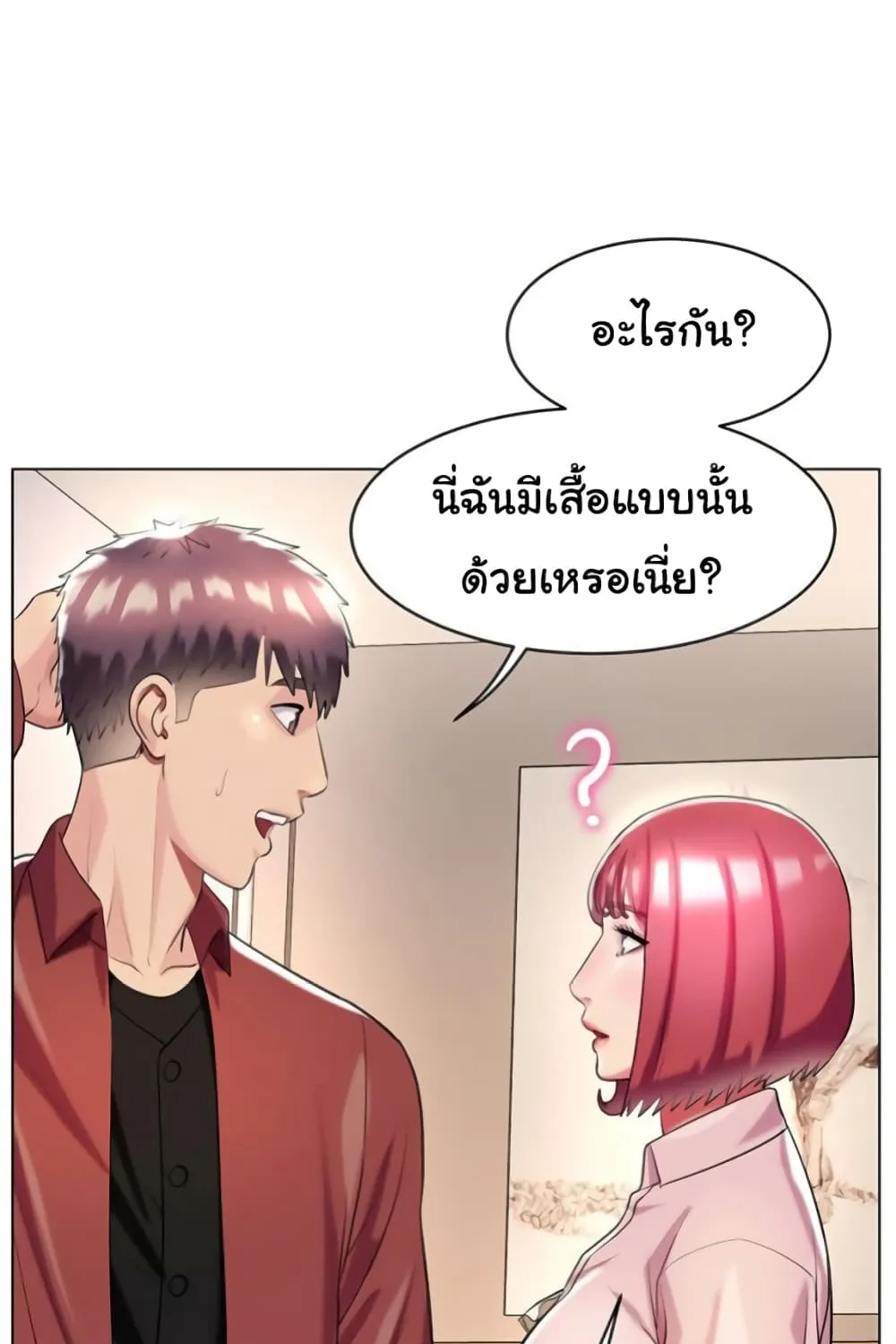 A Different Class - หน้า 77