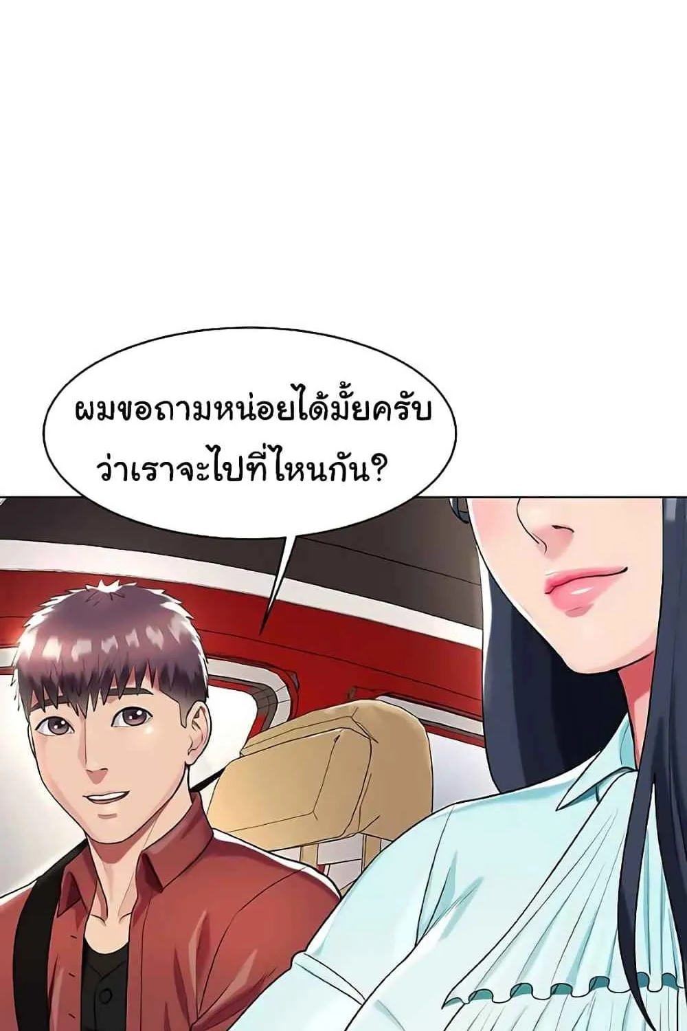 A Different Class - หน้า 22