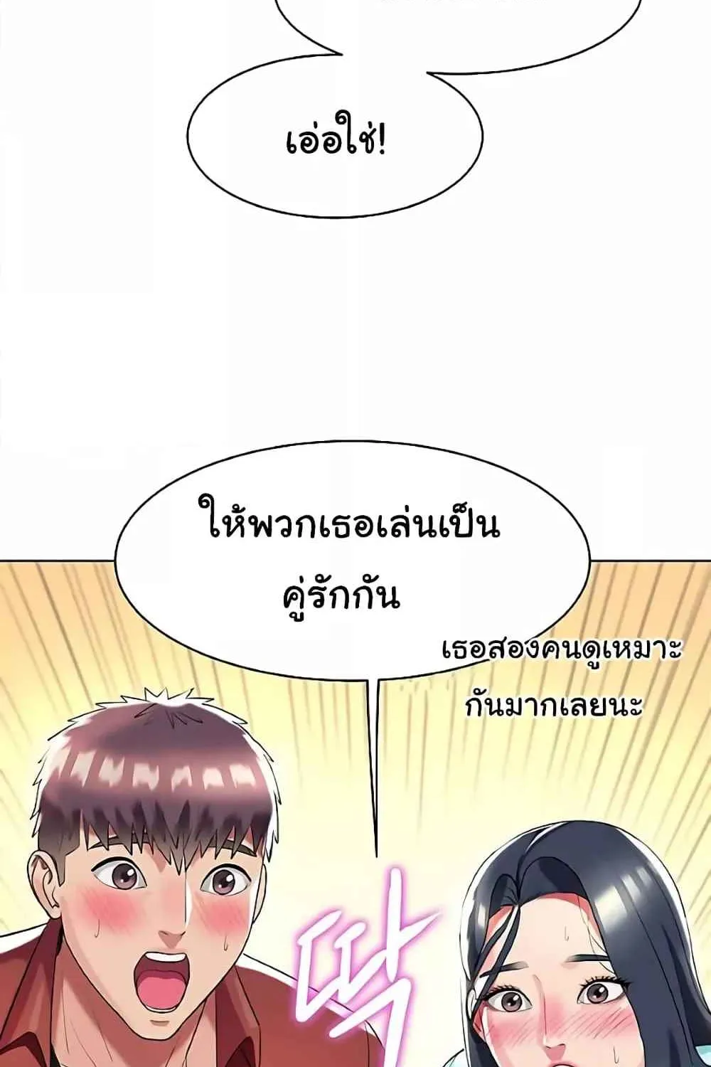 A Different Class - หน้า 60