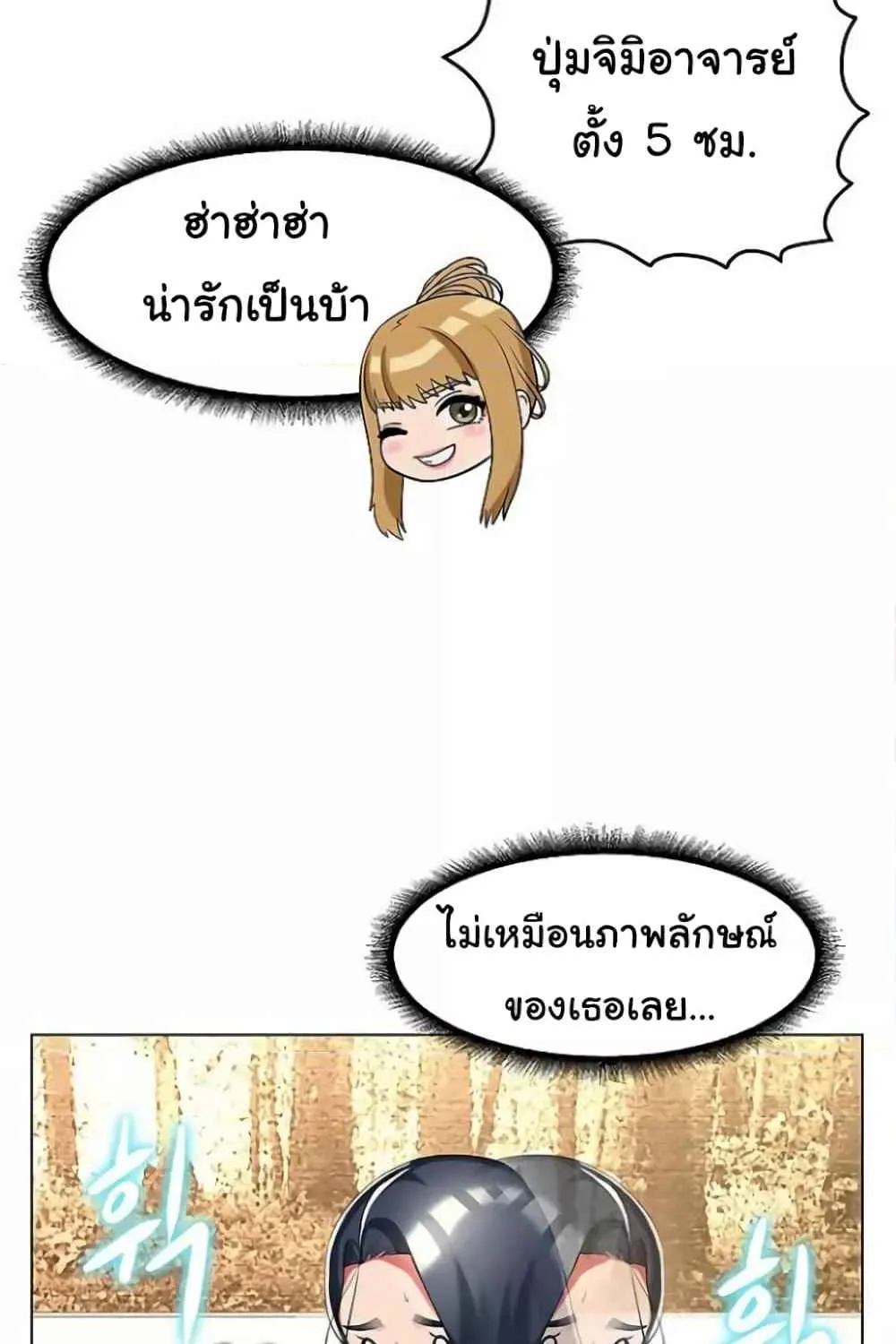 A Different Class - หน้า 57