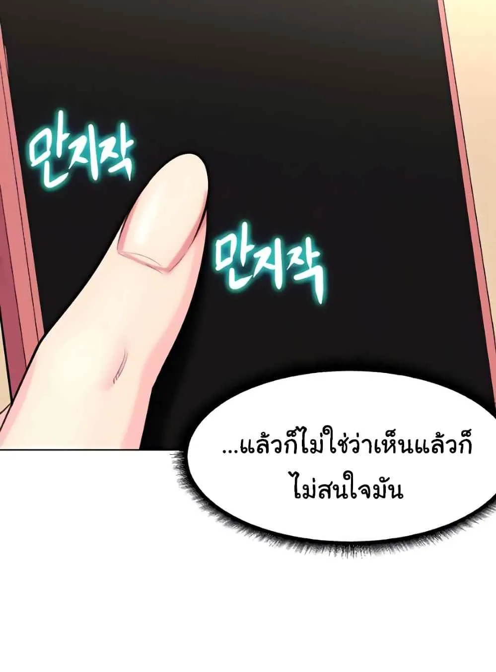 A Different Class - หน้า 18