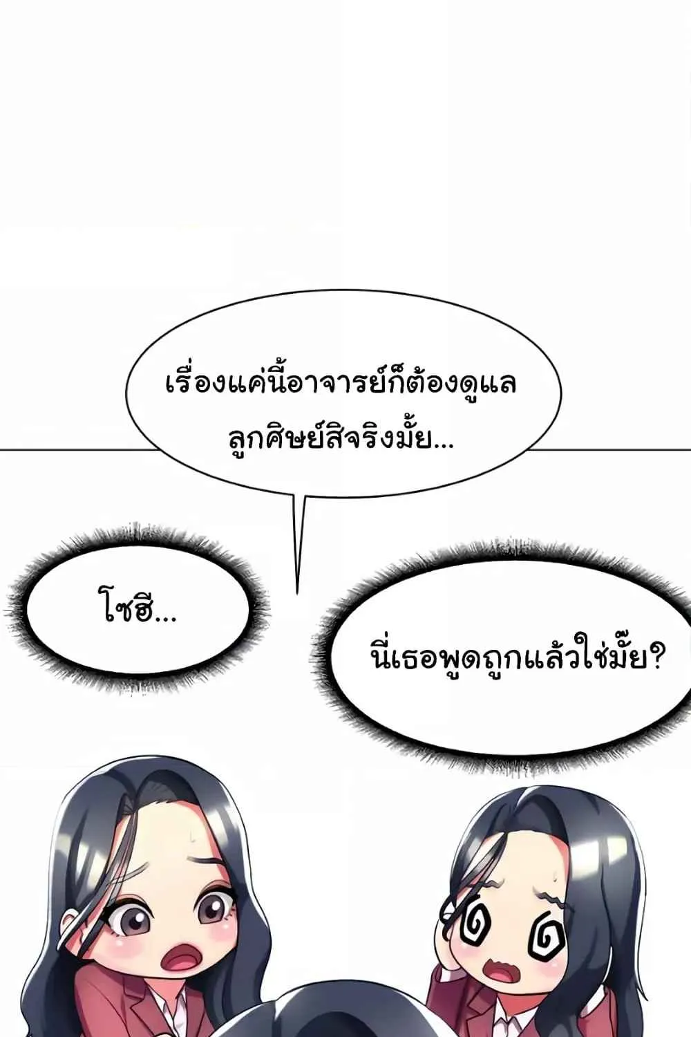 A Different Class - หน้า 27