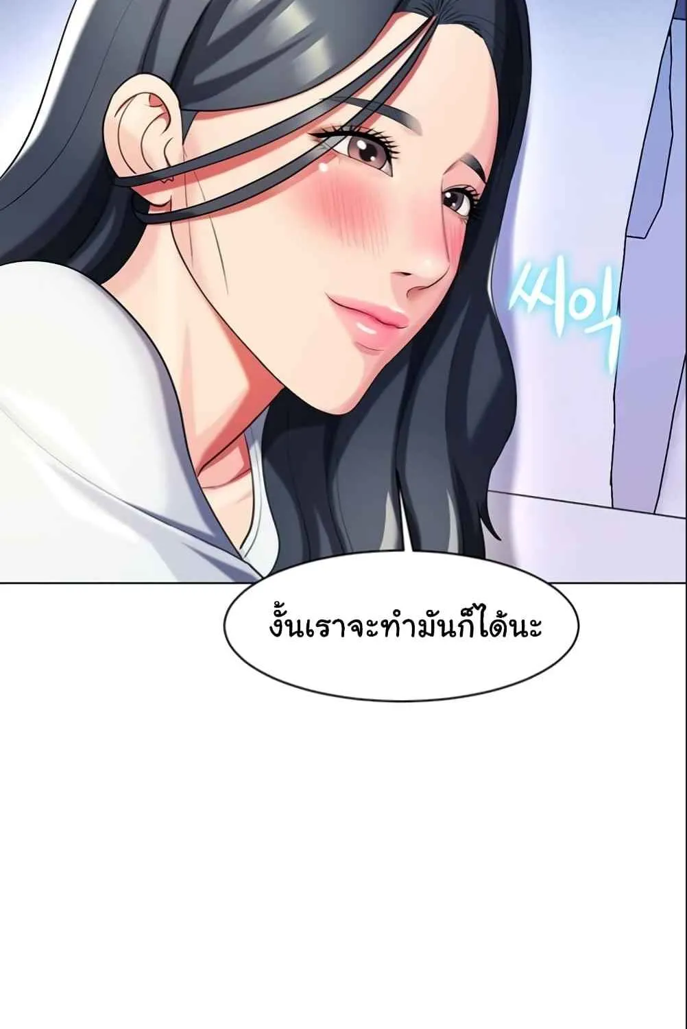 A Different Class - หน้า 25