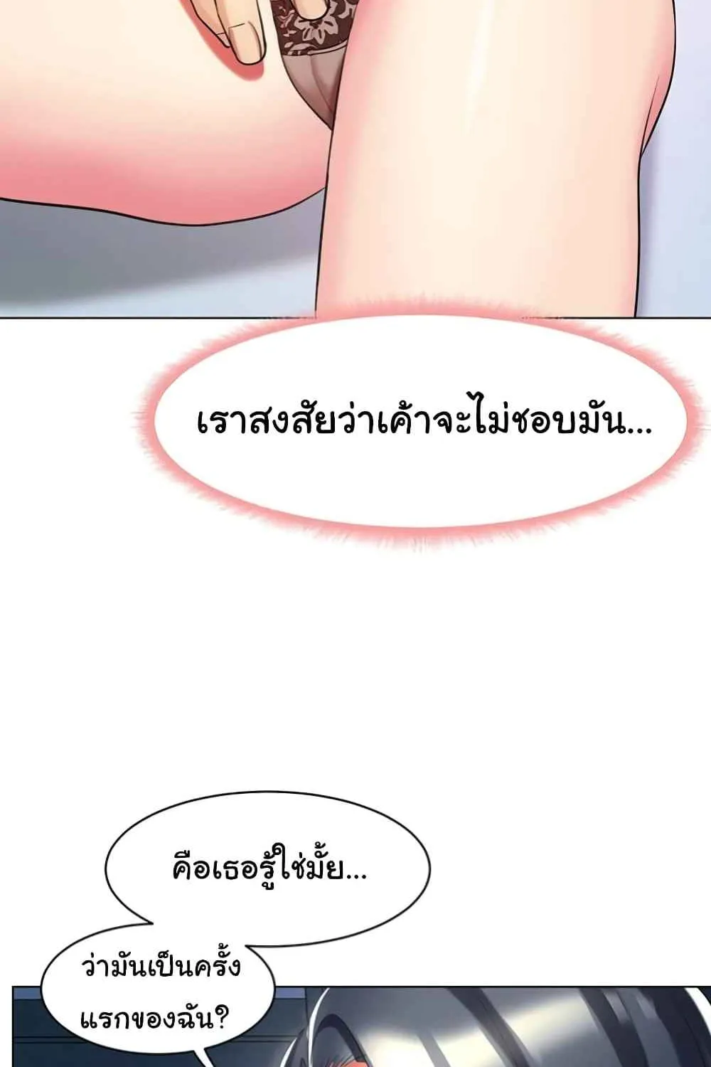 A Different Class - หน้า 7