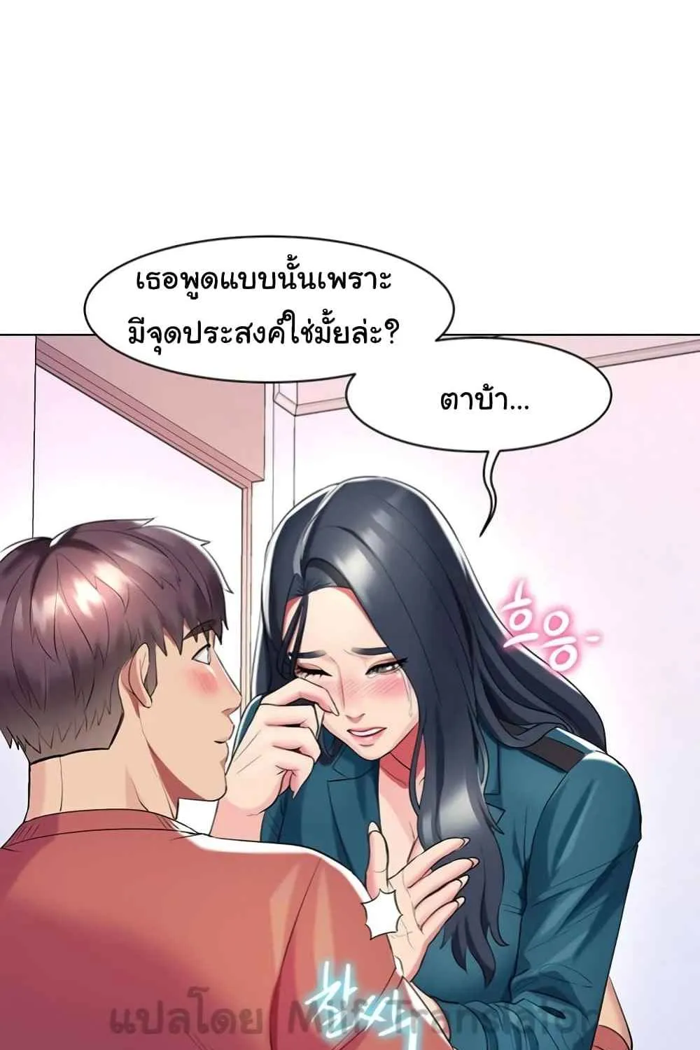 A Different Class - หน้า 55