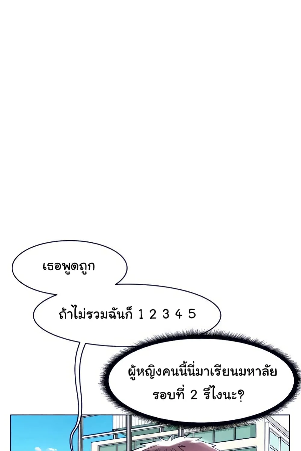 A Different Class - หน้า 28