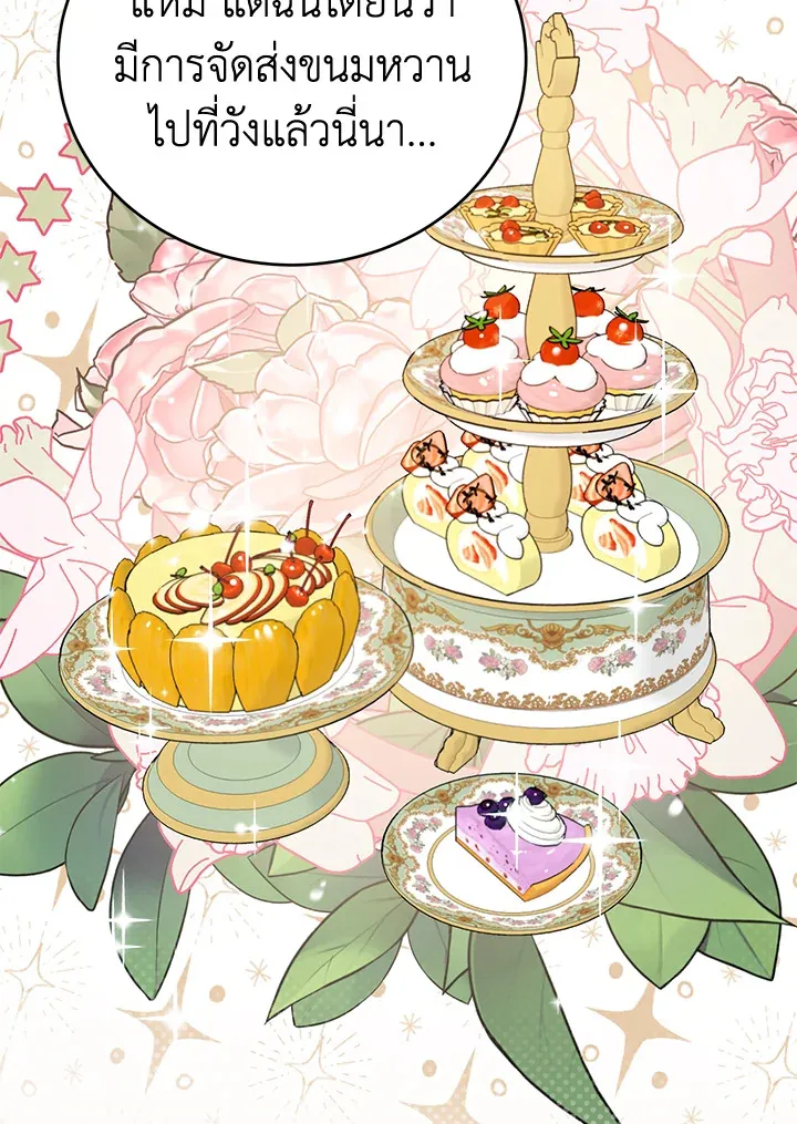 A Divorced Evil Lady Bakes Cakes - หน้า 4