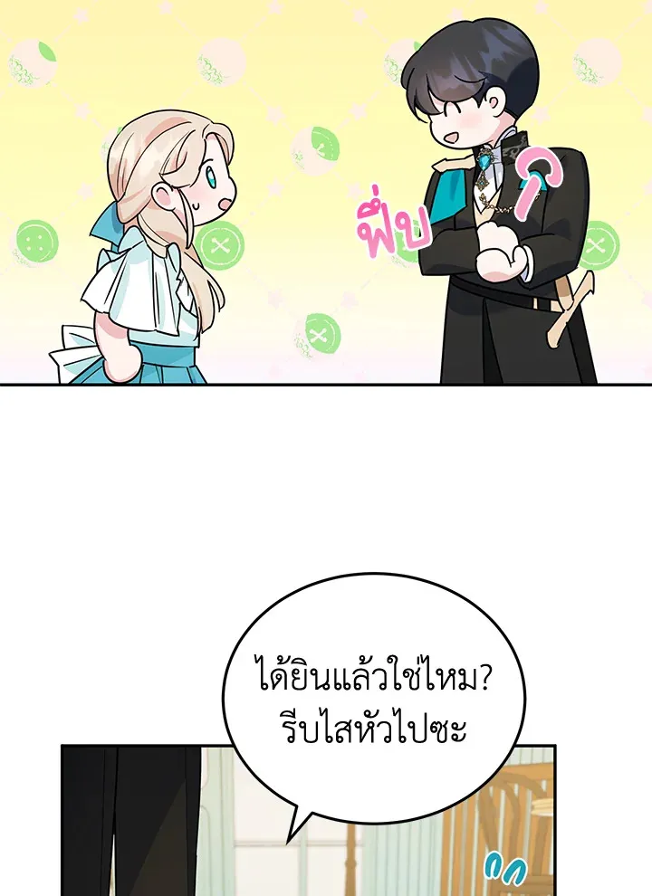 A Divorced Evil Lady Bakes Cakes - หน้า 5