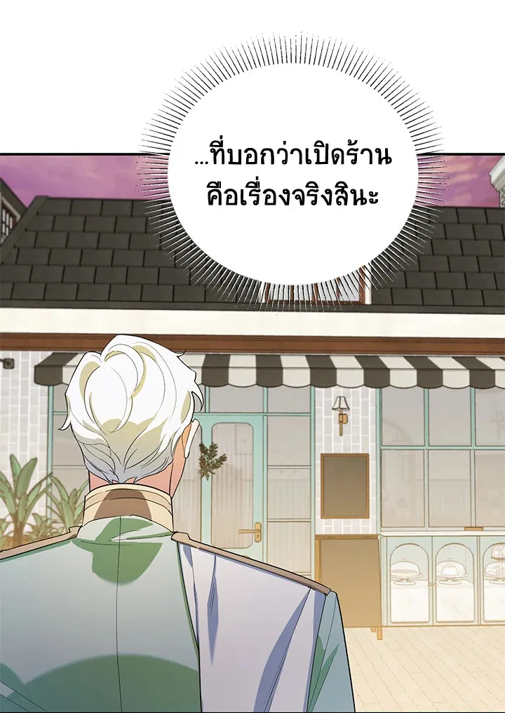 A Divorced Evil Lady Bakes Cakes - หน้า 29