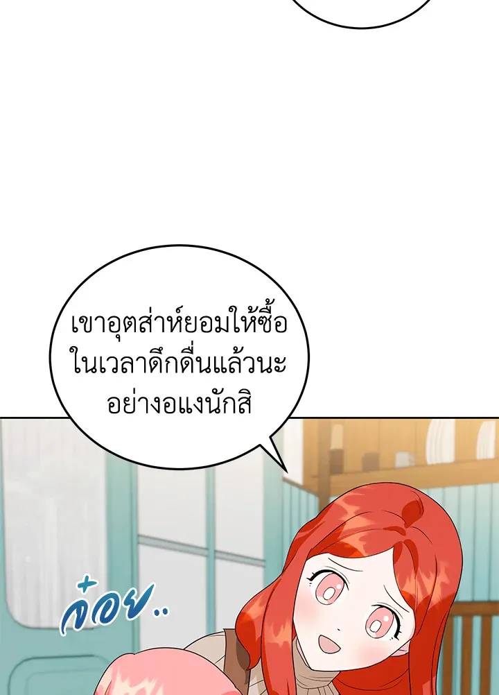 A Divorced Evil Lady Bakes Cakes - หน้า 25