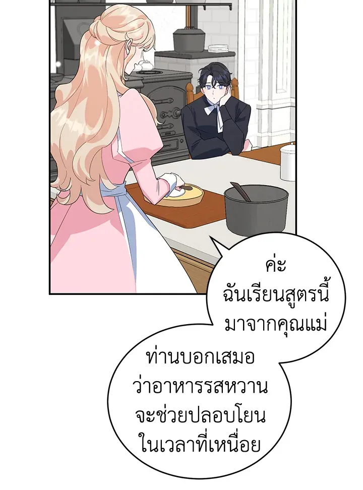 A Divorced Evil Lady Bakes Cakes - หน้า 70