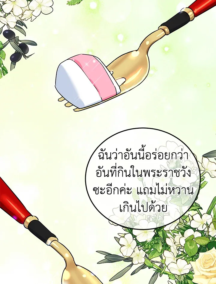 A Divorced Evil Lady Bakes Cakes - หน้า 47