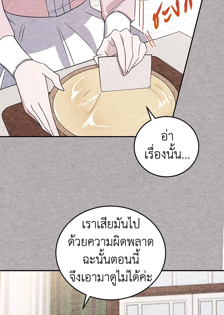 A Divorced Evil Lady Bakes Cakes - หน้า 79