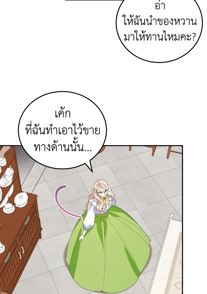 A Divorced Evil Lady Bakes Cakes - หน้า 26