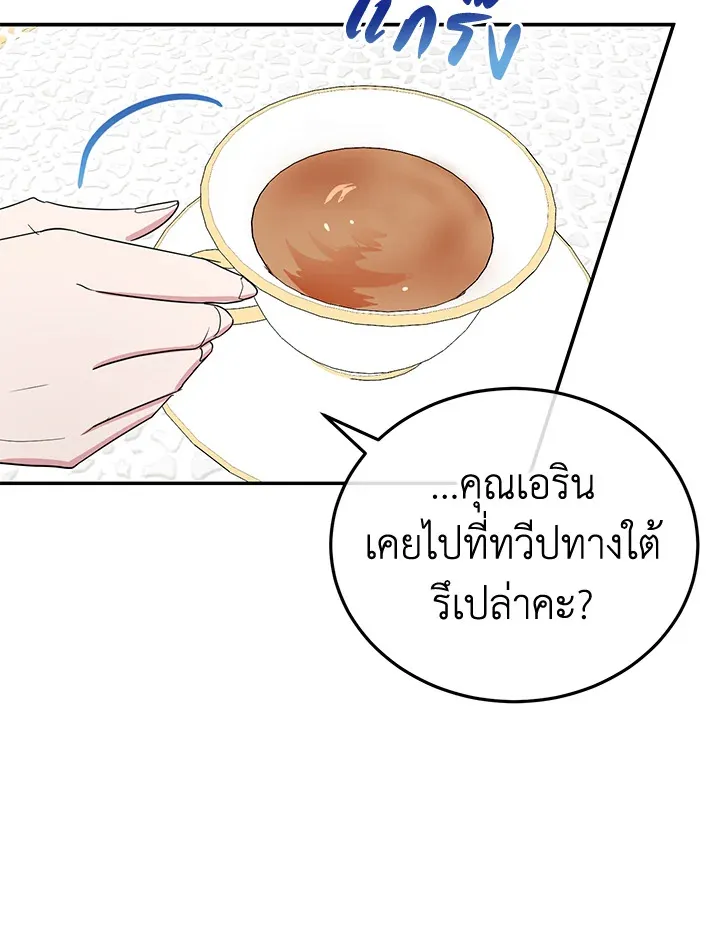 A Divorced Evil Lady Bakes Cakes - หน้า 85