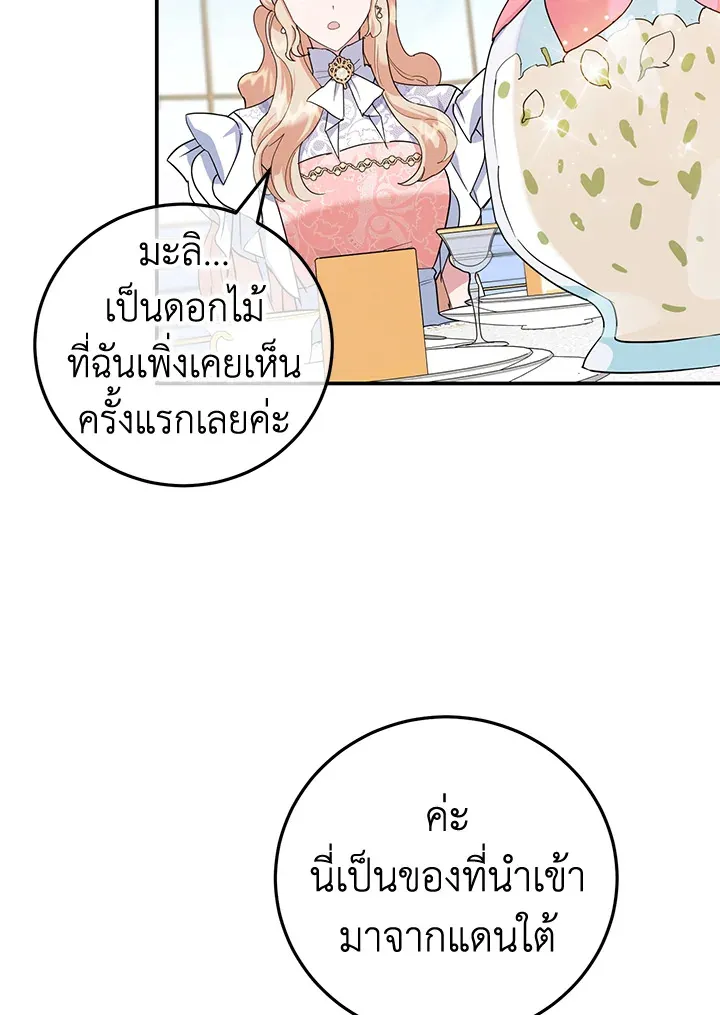 A Divorced Evil Lady Bakes Cakes - หน้า 5