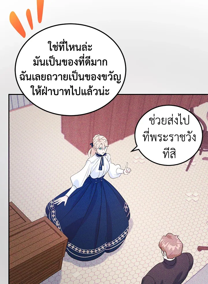 A Divorced Evil Lady Bakes Cakes - หน้า 23