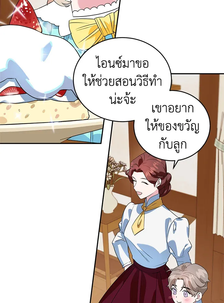 A Divorced Evil Lady Bakes Cakes - หน้า 22